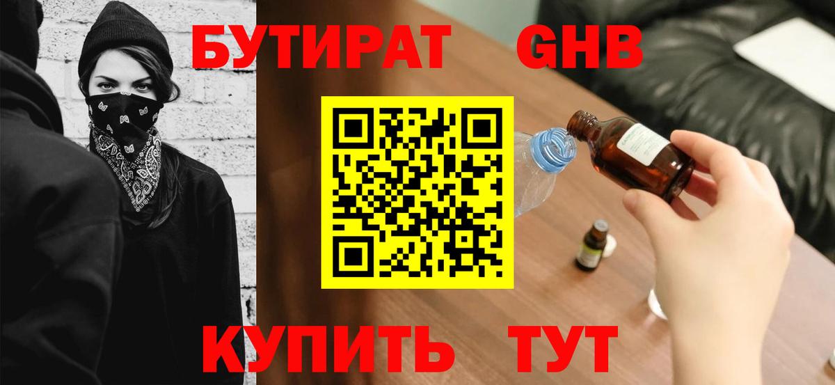 БУТИРАТ BDO 33% Ступино