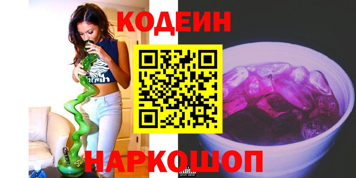 Ступино  Кодеин Purple Drank  Вход с VPN  Кодеин Purple Drank 