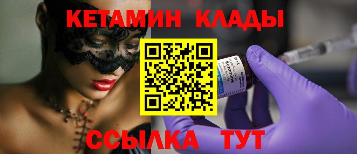 Кетамин VHQ  Вход с VPN  Ступино 