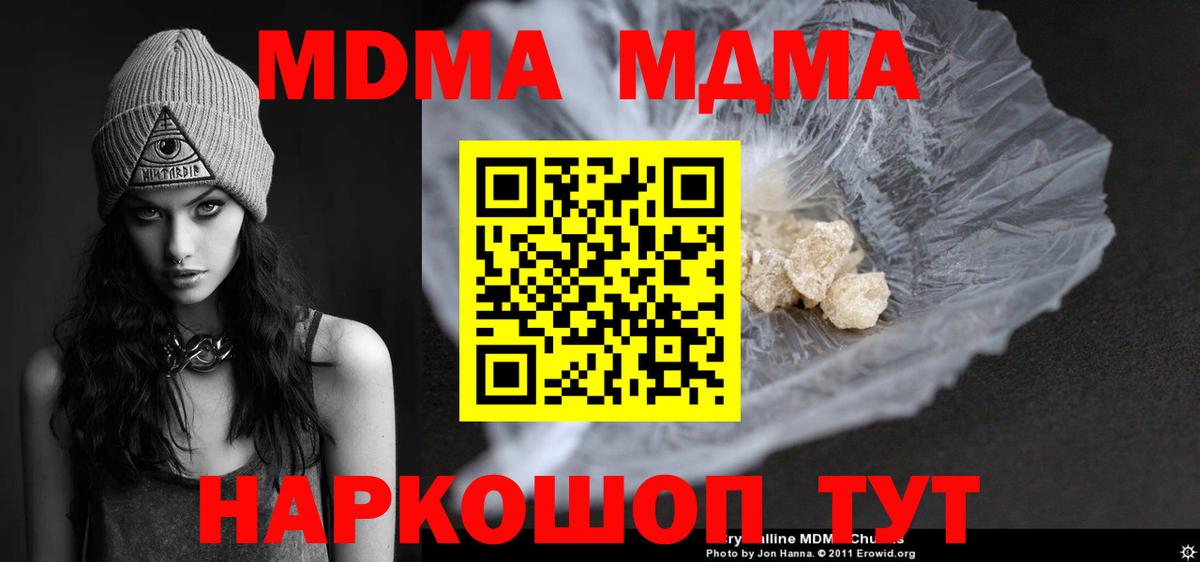 MDMA молли Ступино