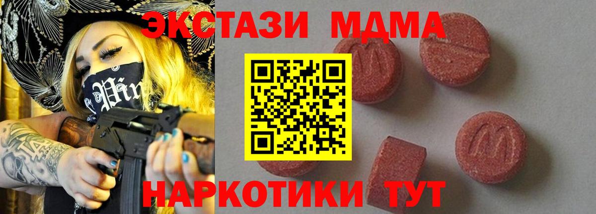 MDMA молли  Вход с VPN  MDMA VHQ  MDMA  Ступино 