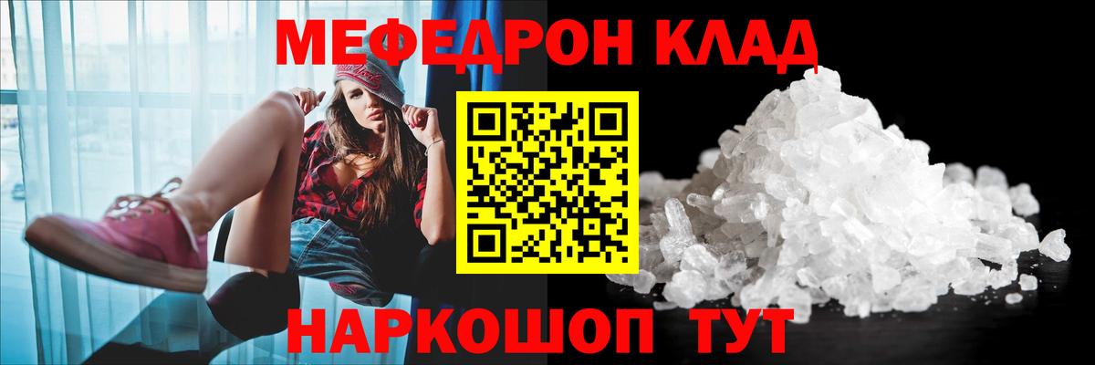 Меф мяу мяу Ступино