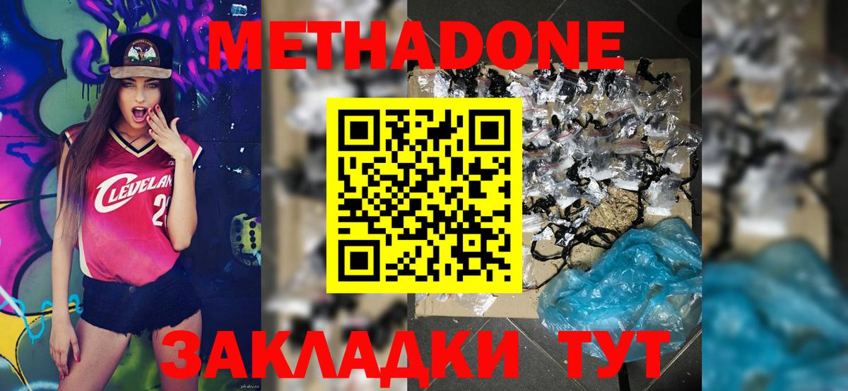 МЕТАДОН белоснежный  дарк нет состав  Ступино  Метадон мёд  Вход с VPN 