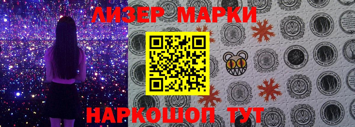 Наркотические марки 1,8мг Ступино