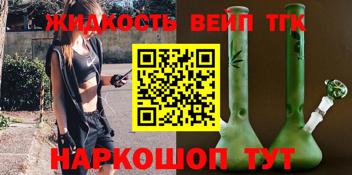 ТГК жижа Ступино